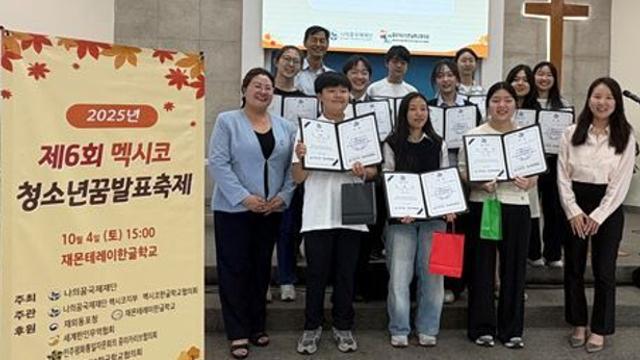멕시코 한글학교 학생들 