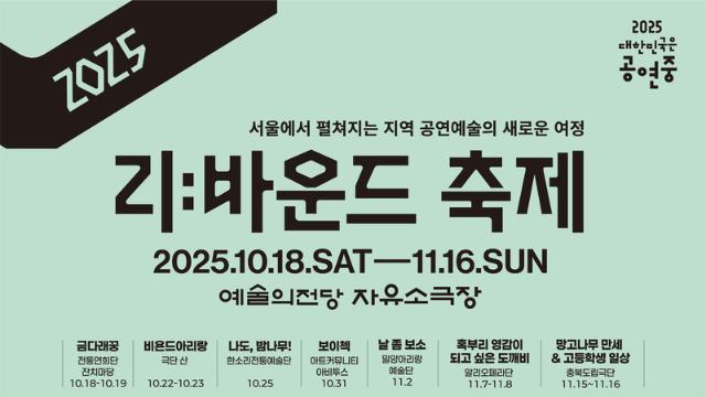 지역 우수공연, 예술의전당 무대 오른다