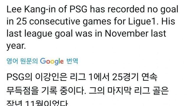 충격적인 PSG 이강인 근황