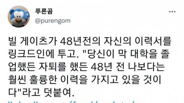 빌게이츠가 공개한 48년전 이력서