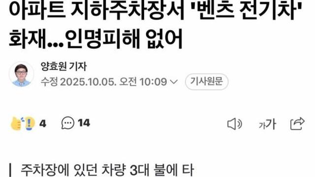 벤츠 전기차... 또 화재 ㄷㄷ...News