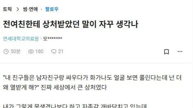 남친이 씨게 긁힌 여친 발언