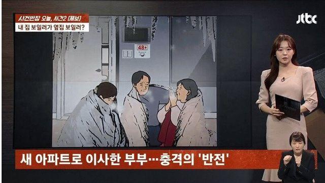 신축 아파트가 너무 추웠던 이유