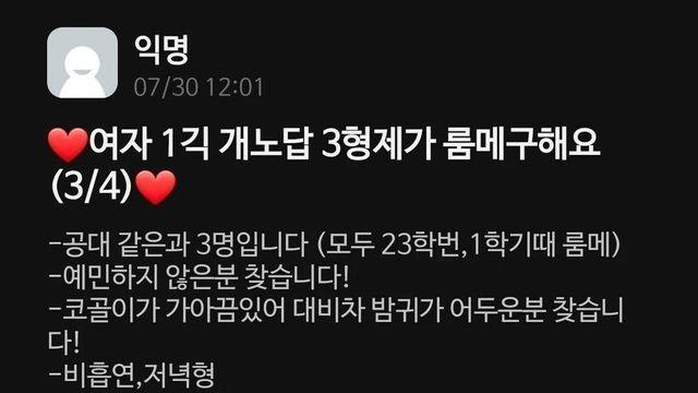 여자 기숙사 개노답 3형제 룸메 구함