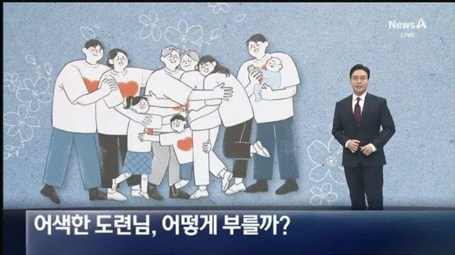 추석 명절.. 도련님 호칭 근황