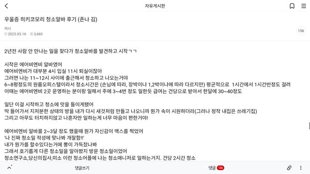 우울증 히키코모리 여자의 청소알바 후기 