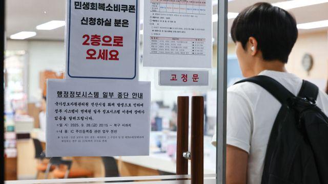 장애 정보시스템 복구율 24.1%···주요 행정업무 전산재개