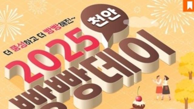 가을은 축제의 계절…천안·아산 대형 축제 잇따라