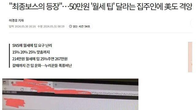 팁 문화 최종 보스 등장