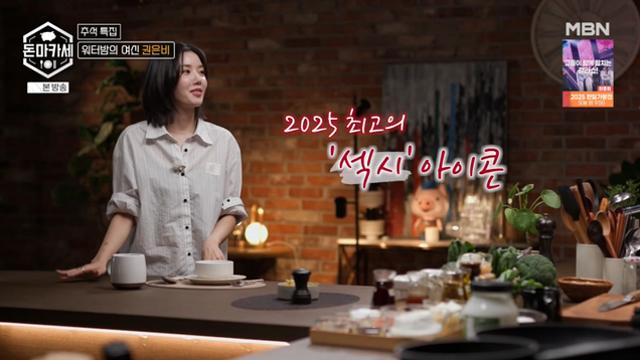 '돈마카세’ 홍석천, 권은비에 