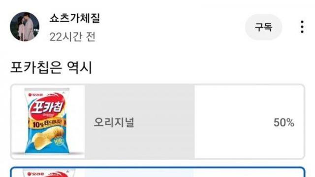 반반 갈린 포카칩 취향