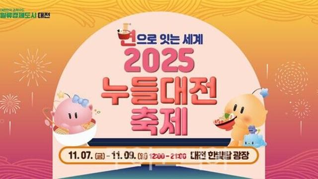 “안심 축제 만든다”...대전자치경찰“대전, 가을축제 안전망 가동