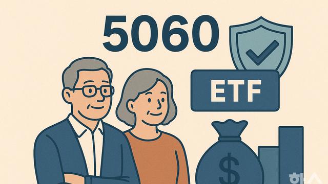 [세대별 ETF 가이드] ③ 