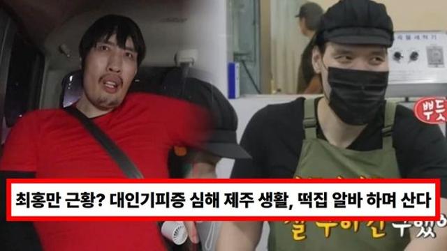 최홍만 근황? 대인기피증 심해 제주 생활, 떡집 알바 하며 산다...과거 여대생 폭행 논란 재조명 (+전참시)
