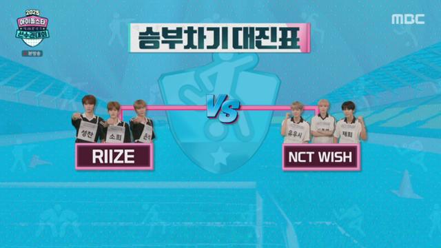 '아육대' NCT WISH, SM 집안 싸움서 라이즈 꺾고 승부차기 金