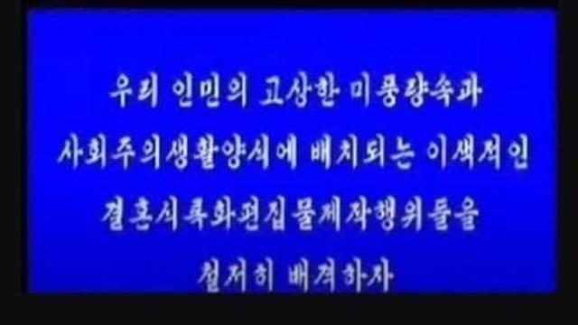 훌쩍훌쩍 변태적인 결혼식을 올린 죄로 체포된 북한 사람들