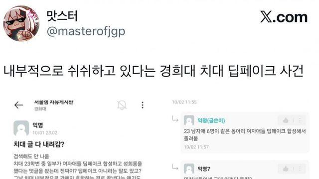 트위터 난리난 경희대 성범죄 사건 논란