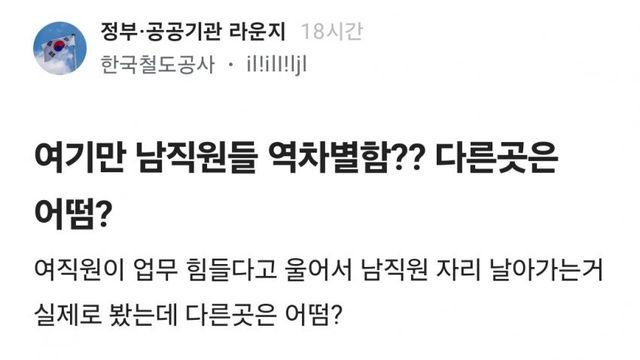 블라 100명이 투표한 공무원/공공기관 역차별 투표 ㄷㄷㄷ