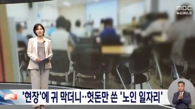 195억 투입... 노인일자리 사업 중단