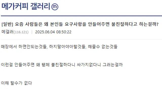 요즘 사람들 이해가 안간다는 메가커피 알바생,,