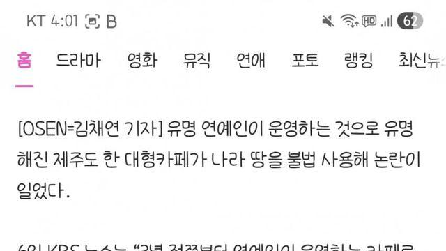 유명 연예인 제주 카페, 1800평 나라 땅 불법 사용..자치경찰 수사