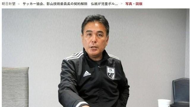 일본축구협회 기술위원장, 아동포르노 소지로 프랑스에서 체포