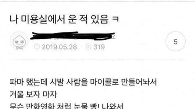 미용실에서 대성통곡한 썰.jpg