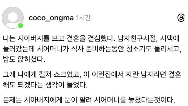 가정적인 시아버지를 보고 결혼을 결심한 여자