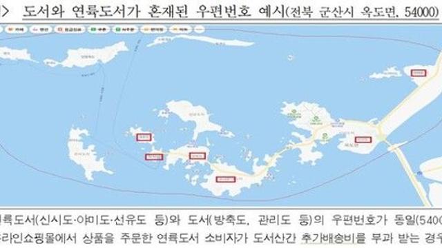 공정위, 다리로 이어진 섬 추가배송비 붙인 쇼핑몰에 시정조치