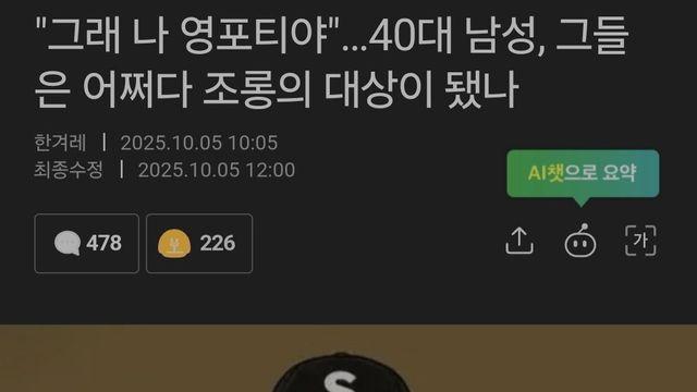영포티란 말에 긁혀버린 아재들 댓글