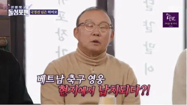 베트남에서 납치당했던 박항서 감독,,