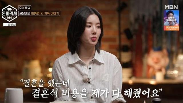 권은비 “친오빠 결혼식 비용 전액 지불, 학원비 보태준 게 고마워서..” (‘돈마카세’)