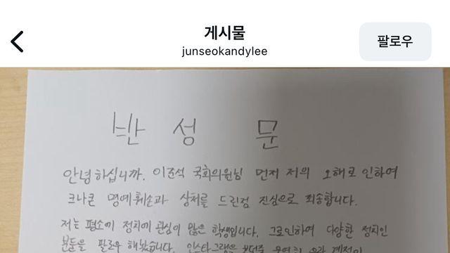 이준석 인스타 게시물에 좋아요 누른 한소희