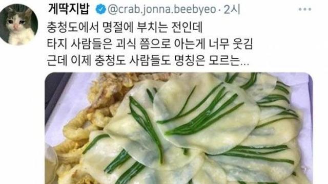 밀가루의 도시가 있는 충청도에서만 부친다는 전