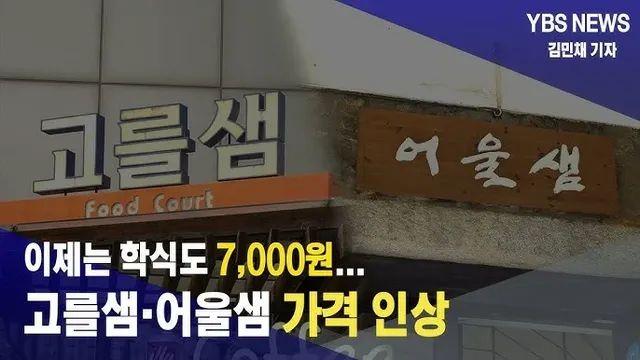 요즘 학식 가격 근황