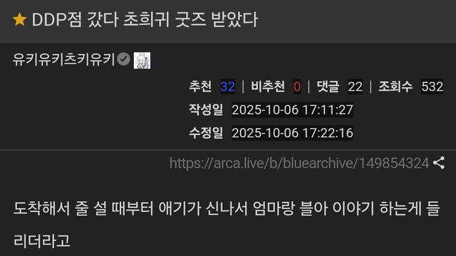 콜라보 전용 매장 갔다가 초희귀 굿즈를 받은 블붕이 