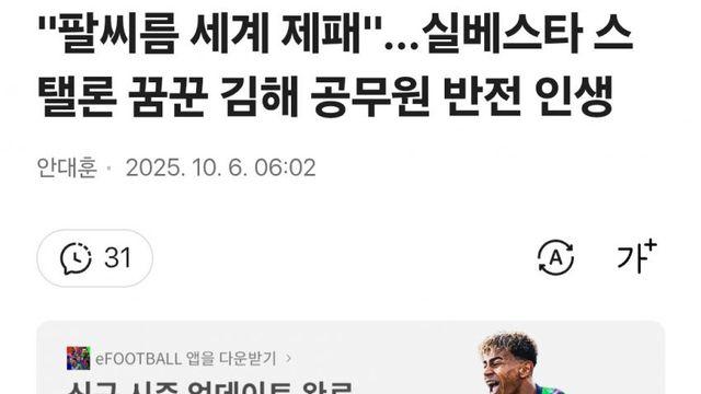 세계에서 3번째로 힘이 쎈 한국 남성