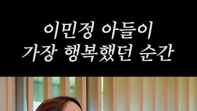 이민정 아들이 가장 행복했던 순간.jpg