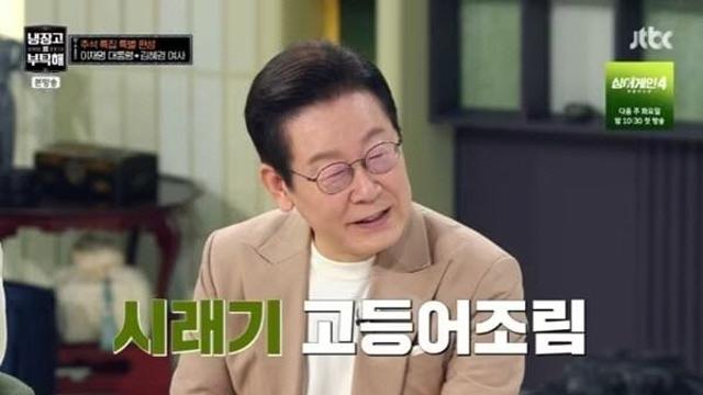 `냉부해` 출연 李대통령, 가장 좋아하는 `김혜경 여사` 요리는?