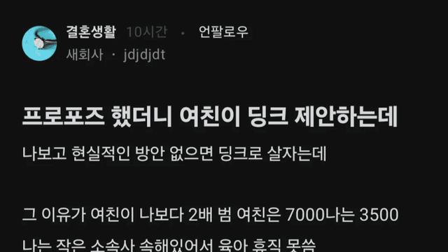 블라) 프로포즈 했더니 현실적인 방안 없으면 딩크하자는 여친