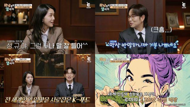 트럼프 손녀까지 홀렸다…1억→16억 된 韓음식 열풍 난리 (‘하나부터 열까지’)