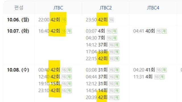 JTBC  광기의 재방송 일정