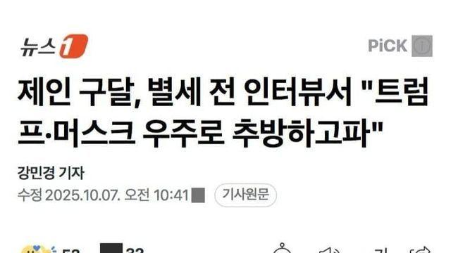 제인 구달, 트진핑은 우주로 꺼져라