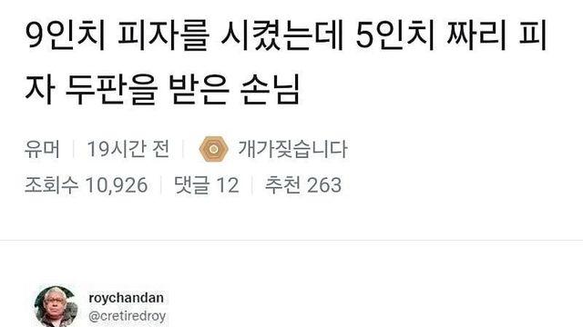 9인치피자시켰는데 5인치두개받은손님.jpg