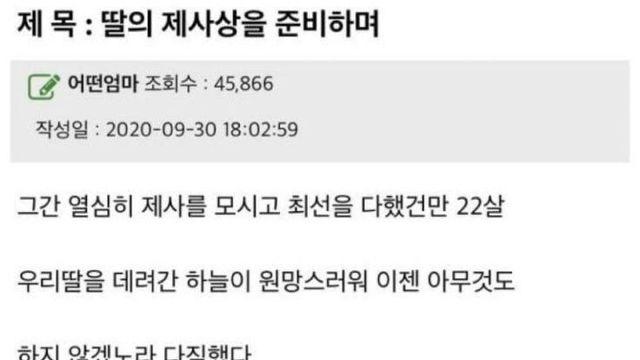 딸의 제사상을 준비하는 엄마