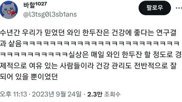 와인 한두잔은 건강에 좋다는 연구결과