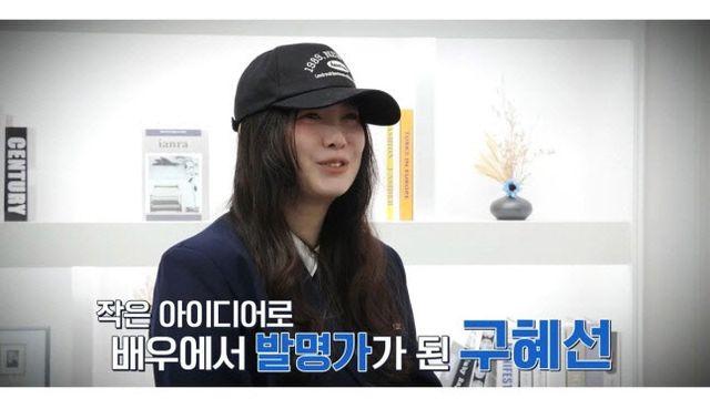 `납작 헤어롤` 특허 낸 구혜선 “사람에 대한 관심 덕분”