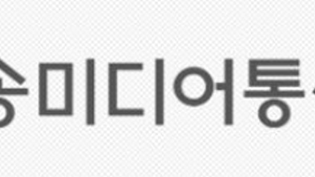 방송미디어통신위원회, 개인위치정보사업 등록 신청 정상 마감