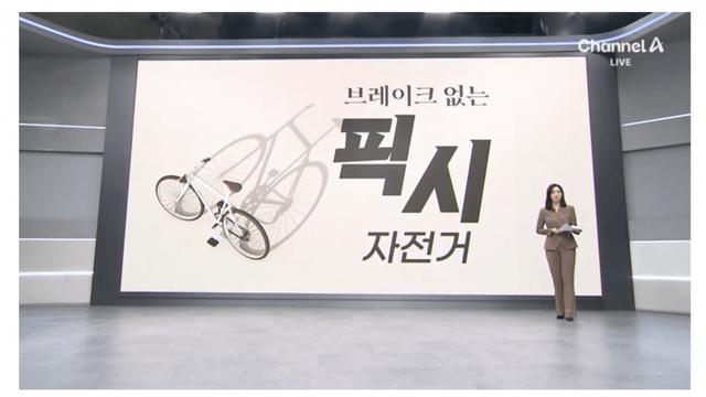 10대들 유행.. 픽시자전거 취재하는 여기자