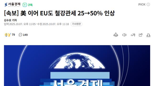 어질어질 철강관세 근황